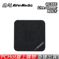 在飛比找蝦皮商城優惠-AVerMedia 圓剛 GC555 LGB Thunder