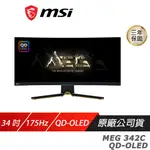 MSI 微星 MEG 342C QD-OLED 曲面電競螢幕 34吋 175HZ UWQHD 0.03M HDR