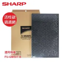 在飛比找博客來優惠-SHARP夏普FU-GM50T-B專用活性碳過濾網 FZ-M