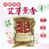 在飛比找momo購物網優惠-【賀惟生活用品】台灣純手工製造 天然 艾草香 1包(200±