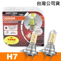 在飛比找momo購物網優惠-【Osram 歐司朗】終極黃金 H7 加亮60%汽車燈泡/2