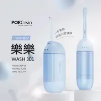 在飛比找HOTAI購優惠-PORClean WASH301 樂樂多功能沖牙機