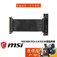 在飛比找蝦皮商城優惠-MSI微星 MAG PCIe 3.0 X16 Riser C