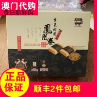 在飛比找淘寶網優惠-澳門特產代購鉅記手信餅家紫菜肉鬆/味原鳳凰卷150g零食糕點