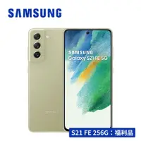 在飛比找蝦皮購物優惠-【福利品】SAMSUNG Galaxy S21 FE 5G 