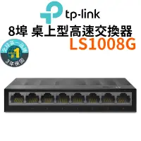 在飛比找蝦皮商城優惠-【TP-Link】LS1008G 網路交換器 8埠 10/1