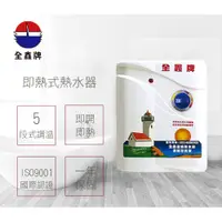 在飛比找蝦皮購物優惠-【全鑫牌】 即熱式熱水器 535L ／瞬熱水器／電熱水器  