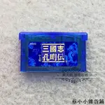 K1TWBJ6CJZGBA游戲卡帶 GBM SP NDS適用 三國志-孔明傳 中文漢化 芯片記憶