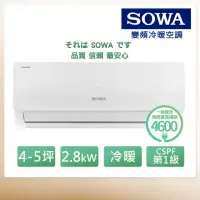 在飛比找momo購物網優惠-【SOWA 首華】4-5坪R32一級變頻冷暖型分離式冷氣(S