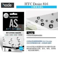 在飛比找Yahoo!奇摩拍賣優惠-s日光通訊@HODA-AS  HTC Desire 816 