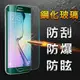 【YANGYI揚邑】Samsung Galaxy S6 edge 防爆防刮防眩弧邊 9H鋼化玻璃保護貼