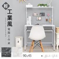 在飛比找森森購物網優惠-dayneeds 90x45x135cm輕工業風電腦工作桌 