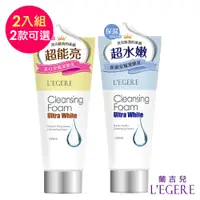 在飛比找蝦皮商城優惠-【LEGERE蘭吉兒】超能亮安瓶潔顏乳(150ml/支)2入