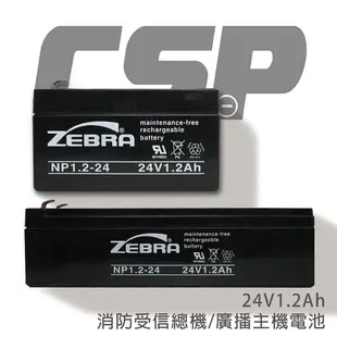 斑馬牌NP1.2-24(方.長)24V1.2AH/深循環電池/照明/通信電機用/玩具車/緊急照明燈/緊急照明電池