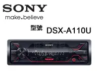 在飛比找Yahoo!奇摩拍賣優惠-旺萊資訊 SONY SONY【DSX-A110U】前置USB