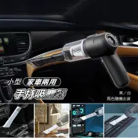 在飛比找生活市集優惠-小型家車兩用無線手持吸塵器 USB充電 大吸力