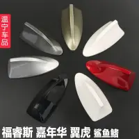 在飛比找蝦皮購物優惠-福特 ford kuga fiesta 鯊魚鰭 天線 改裝 