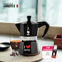 在飛比找PChome24h購物優惠-Bialetti 經典摩卡壺-MOKA LOVERS-紀念黑