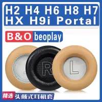 在飛比找蝦皮購物優惠-速發適用BO beoplay B&O H2 H4 H6 H7