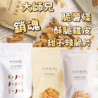 在飛比找蝦皮購物優惠-【現貨&99免運】大師兄 銷魂麻辣 甜不辣脆片 80g 大師