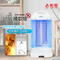 在飛比找PChome商店街優惠-【勳風】15W 電擊式捕蚊燈/滅蚊(數位晶片捕蚊燈) DHF