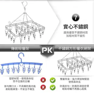 【Amywo 艾美窩】滿1件下殺83折 ˋ售價已折ˊ 不鏽鋼方型曬衣網架 立體曬衣架 防風20夾 曬襪架 晾衣架 衣架 褲夾 曬襪子 襪夾 晾衣夾