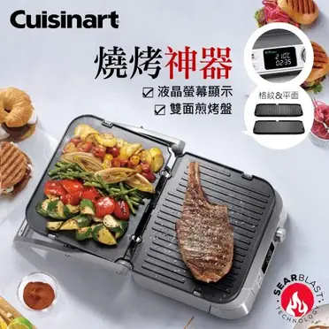 【Cuisinart美膳雅】液晶溫控多功能煎烤盤GR-5NTW