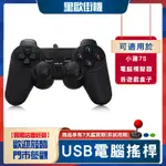 【2024全台最熱銷】USB電腦搖桿 搭配小雞7S 日光寶盒 樹莓派 魔視 魔幻 可實現手把搖桿操作模式 支援電腦模擬器