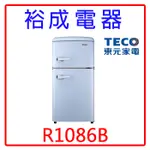 【裕成電器‧高雄鳳山自取價】TECO東元86公升小鮮綠雙門冰箱 R1086B