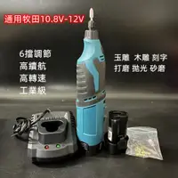 在飛比找蝦皮購物優惠-現貨 免運 牧田12V鋰電刻模機 (UTMGLI12011)