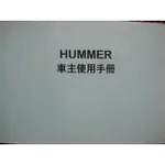 HUMMER H3悍馬系列 繁體中文版 車主使用手冊 2003-2010年適用