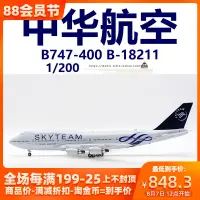 在飛比找露天拍賣優惠-【小七模型】ALB 中華航空 波音B747-400天合聯盟B