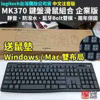 在飛比找蝦皮購物優惠-羅技 logitech MK370 無線鍵盤滑鼠組 企業版 