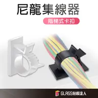 在飛比找蝦皮商城優惠-電線固定器 理線器 集線器 電線收納 居家生活 插座固定器 