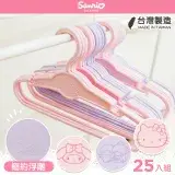 在飛比找遠傳friDay購物優惠-【收納王妃】Sanrio 三麗鷗 浮雕兒童衣架 衣架 兒童衣