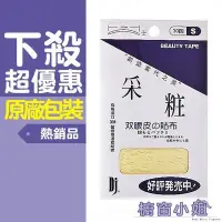 在飛比找Yahoo!奇摩拍賣優惠-☆櫥窗小姐☆ 采粧 美眼貼 S 雙眼皮貼布 30回 美國3M