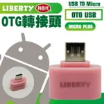 利百代 LB-4306OT OTG轉接頭(MICRO) 1入