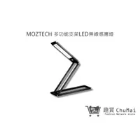 在飛比找蝦皮商城優惠-【MOZTECH】 BANG!燈 變變燈 多功能支架LED無