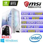 (DIY)黑天鵝III W(R5-7500F MPK/微星B650/RTX4060/16G/2TB M.2/600W/WIN11)