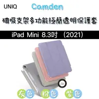 在飛比找蝦皮購物優惠-【UNIQ】Camden抗菌磁吸帶支架極簡透明保護平板套  