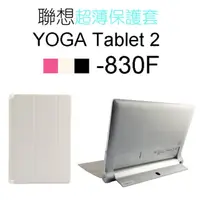 在飛比找momo購物網優惠-【dido shop】聯想 YOGA TABLET 2 83