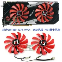 在飛比找Yahoo!奇摩拍賣優惠-熱賣 GAINWARD/耕升GTX1080 1070 107