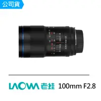 在飛比找momo購物網優惠-【LAOWA】100mm F2.8 for Nikon F-