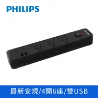 在飛比找PChome24h購物優惠-PHILIPS飛利浦 4切6座+雙USB延長線 1.8M 黑