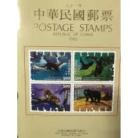 在飛比找蝦皮購物優惠-81年 中華民國郵票冊
