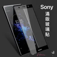 在飛比找蝦皮購物優惠-【Hw】Sony滿版玻璃貼 玻璃保護貼 適用Xperia 1