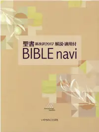 在飛比找誠品線上優惠-BIBLE navi