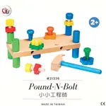 GOGO TOYS 高得玩具 21336 POUND N BOLT 小小工程師