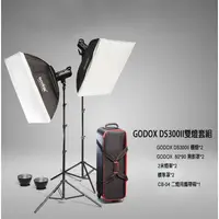 在飛比找樂天市場購物網優惠-【EC數位】Godox 神牛 DS300II 玩家棚燈二代雙