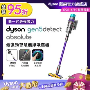 Dyson戴森 Gen5Detect Absolute SV23 最強勁智慧無線吸塵器【送掛燙機】